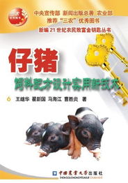 自制猪饲料配方大全中，有没有适合断奶仔猪的饲料配方推荐？