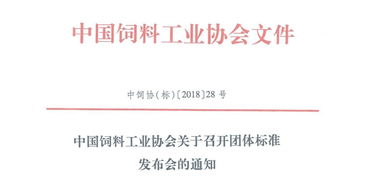中国饲料工业协会的介绍中，有哪些关于饲料添加剂的详细规定和标准？