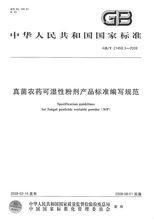 可湿性粉剂的细度要求