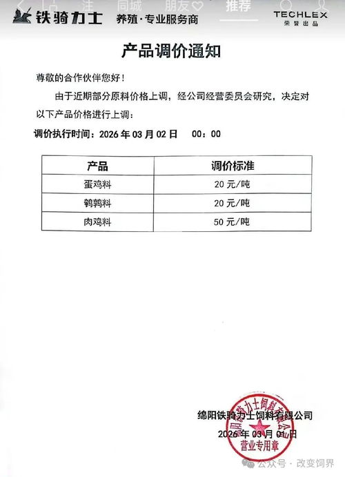 通威饲料有限公司饲料研发简历中，有哪些创新饲料配方研发成果？