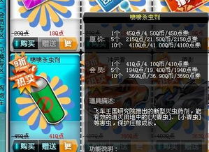 飞车杀虫剂怎么开？哎呀，我都不会说了