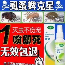 蚊蝇药对宠物平安吗？