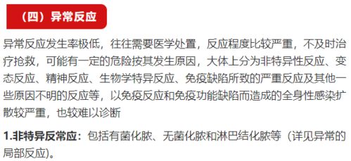 猪疫苗接种后不良反应及防治策略