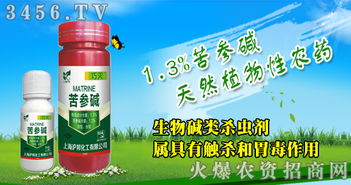 生物农药：绿色环保，平安放心