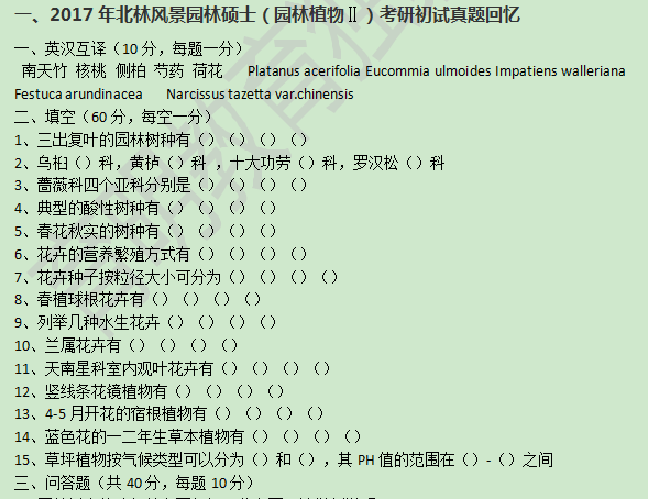北林风景园林考研植物方向导师：回顾13年保研快题，哪些植物配置技巧仍适用？