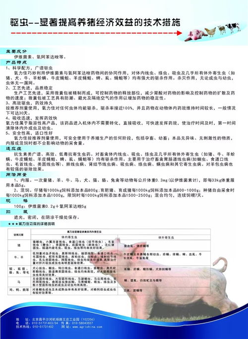 一驱虫、二增料、三防疫、四改良、五检查、六清洁