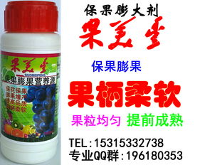 速峰果美葡萄膨大剂哪个牌子效果最好？