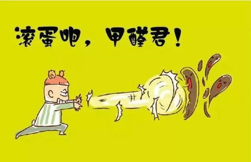 保持室内干燥， 减少甲醛挥发