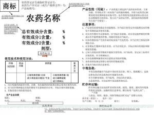 天津农药管理的那些事儿