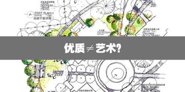 景观设计师：梦想的舞台，我们需要的不仅仅是“好堪”