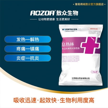 卡巴匹林钙除退烧，还用于畜禽消炎镇痛