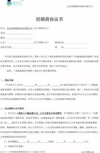 经销商权益保障：一份农药经销协议的重要性
