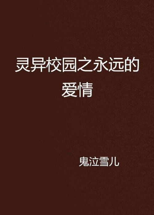 “浪漫无限，这句话能代表我们永恒的爱情吗