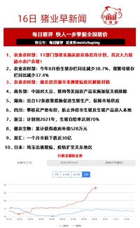 南方农村报的猪价信息为何如此关键，让养殖户每日必等更新？