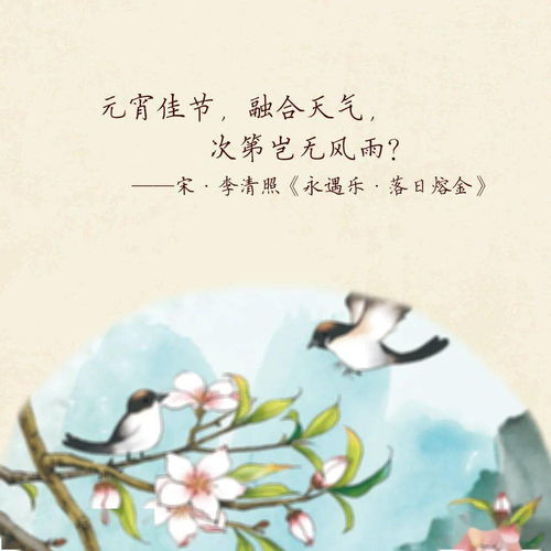 东风夜放花千树，元宵佳节藏何谜