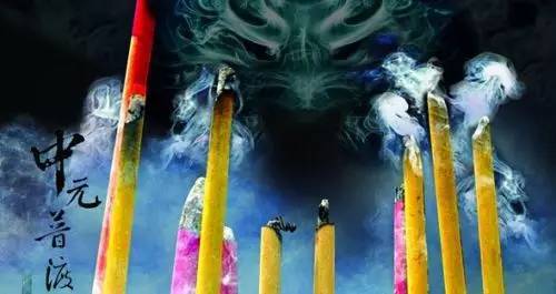 中元节，又称鬼节