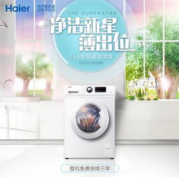 海尔洗衣机， 自清洁功能揭秘
