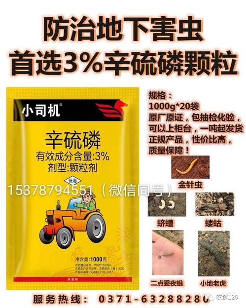 辛硫磷颗粒杀地下害虫使用方法及土壤中残留时间有多长？