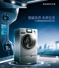小天鹅洗衣机：我的洗衣小帮手