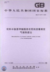 气相色谱法，检测农药残留的好帮手