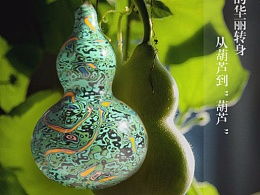 葫芦的寓意