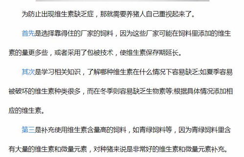 根据中国猪饲料营养配置表，猪饲料中维生素的添加量是多少？