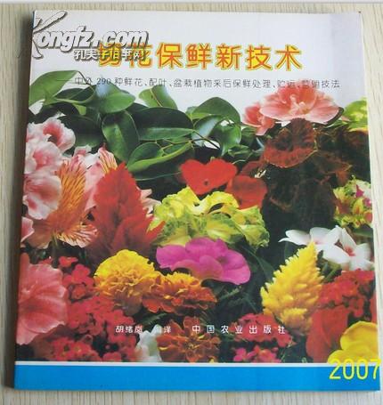 创新生物防治技术，花卉保鲜新纪元！