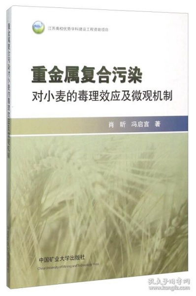 重金属超标小麦作为饲料，其重金属污染物有哪些传播特征？