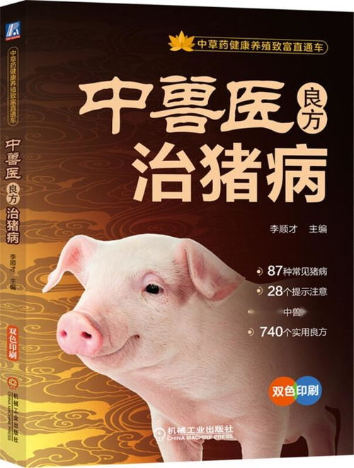 中兽医药临床研究新规出炉，5大猪病如何应对