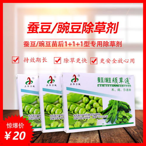 蚕豆地里除草剂配方大全，哪种配方对蚕豆苗生长影响Zui小？