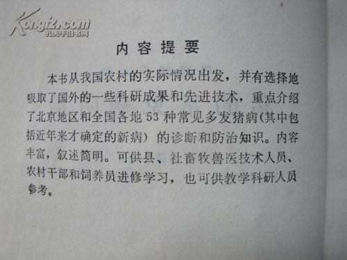 畜牧养殖常见疾病防治方案汇编