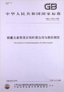 预混合饲料的混合均匀度要求具体是多少，与配合饲料相比有何差异？
