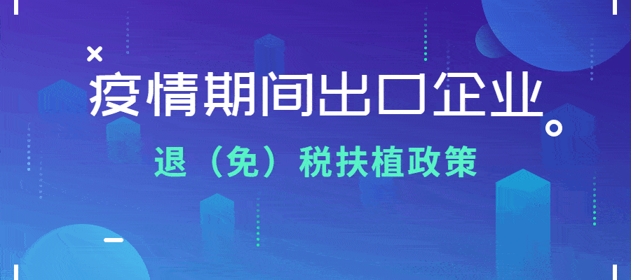 饲料添加剂出口退税政策中，哪些具体产品可以享受出口退税优惠？