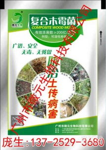 贺农腐霉百菌清的制剂与菌株