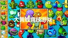 经典版植物大战僵尸好玩吗？老玩家良心推荐