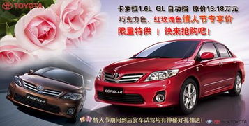 卡罗拉，红玫瑰中的璀璨明珠