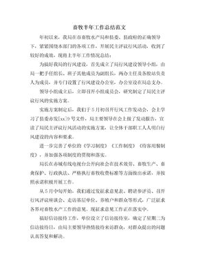 畜牧饲料会议畜牧兽医工作报告，有哪些创新措施和成效？