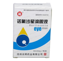 氧氟沙星滴眼液的困惑