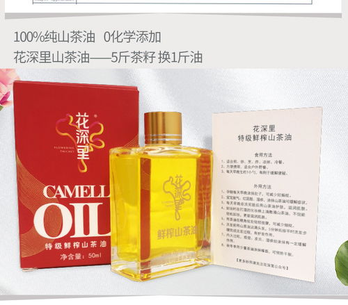 花深里鲜榨山茶油500ml，天然健康好选择！