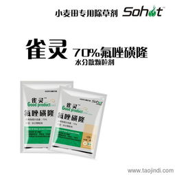 啶磺草胺和氟唑磺隆，怎么用？