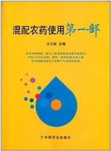 哎呀，还有个事儿，农药Neng不Neng混着喷呢？我听说有人这样干