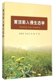 黄顶菊入侵，农业生态危机