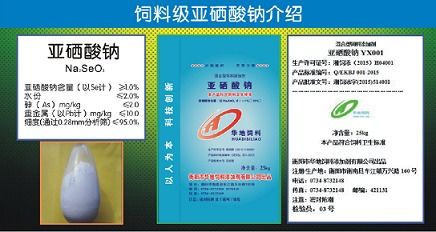 亚硒酸钠在饲料中作为硒源的应用和分类有哪些具体差异？