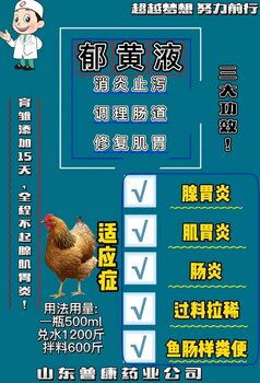 中兽药在家禽腺肌胃炎防治中的应用创新