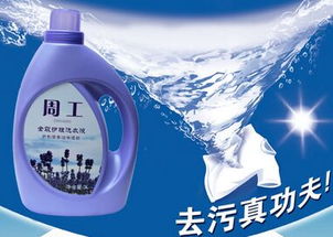 洗涤剂：深入衣物纤维， 守护你的衣物