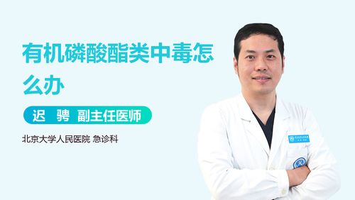 农药中常见的有机磷酸酯类物质：作用机理探秘
