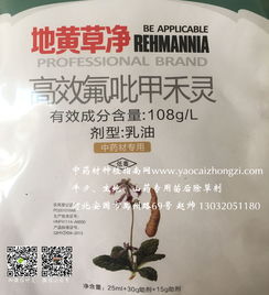 中药材苗后除草剂种类大盘点