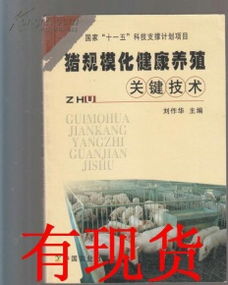 猪健康监测关键技术