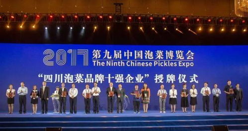 第九届中国泡菜博览会将于9月28日在四川眉山举办