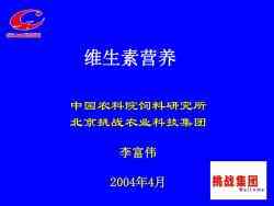 中国农业科学院饲料研究所的饲料研究院在饲料营养研究方面有哪些独特优势？